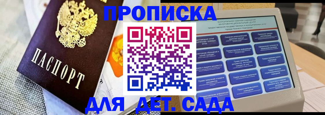 временная регистрация для школы в Приморском крае