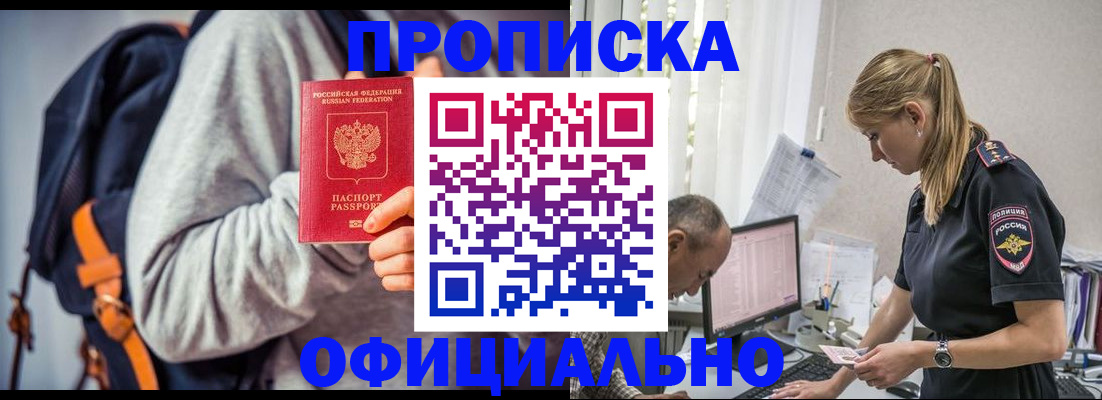 временная регистрация купить в Приморском крае