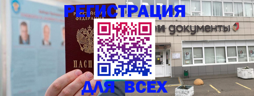 купить прописку в Приморском крае